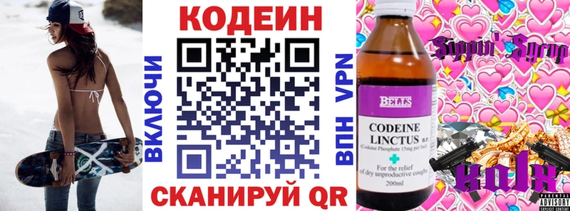 Кодеин Purple Drank  Кувшиново 